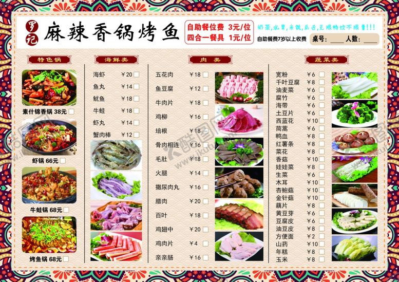 编号：69524504181103044964【酷图网】源文件下载-麻辣香锅