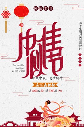 中秋