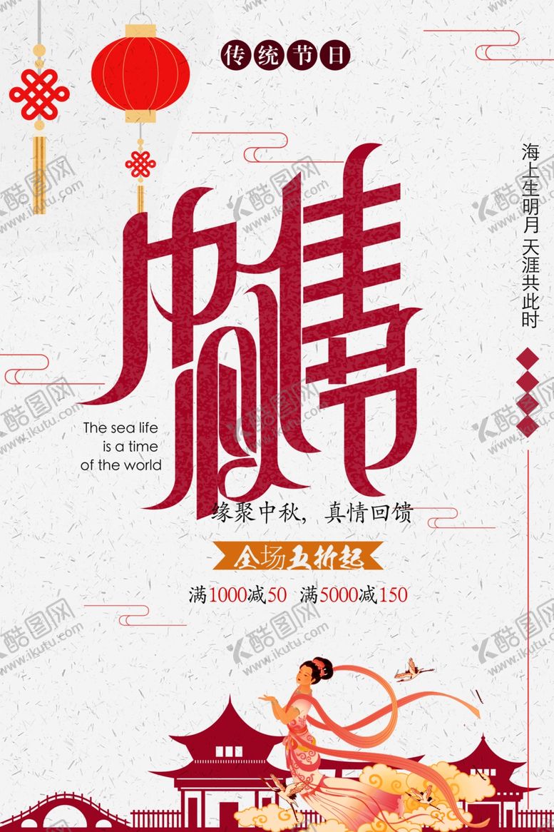 编号：63474305081656103519【酷图网】源文件下载-中秋