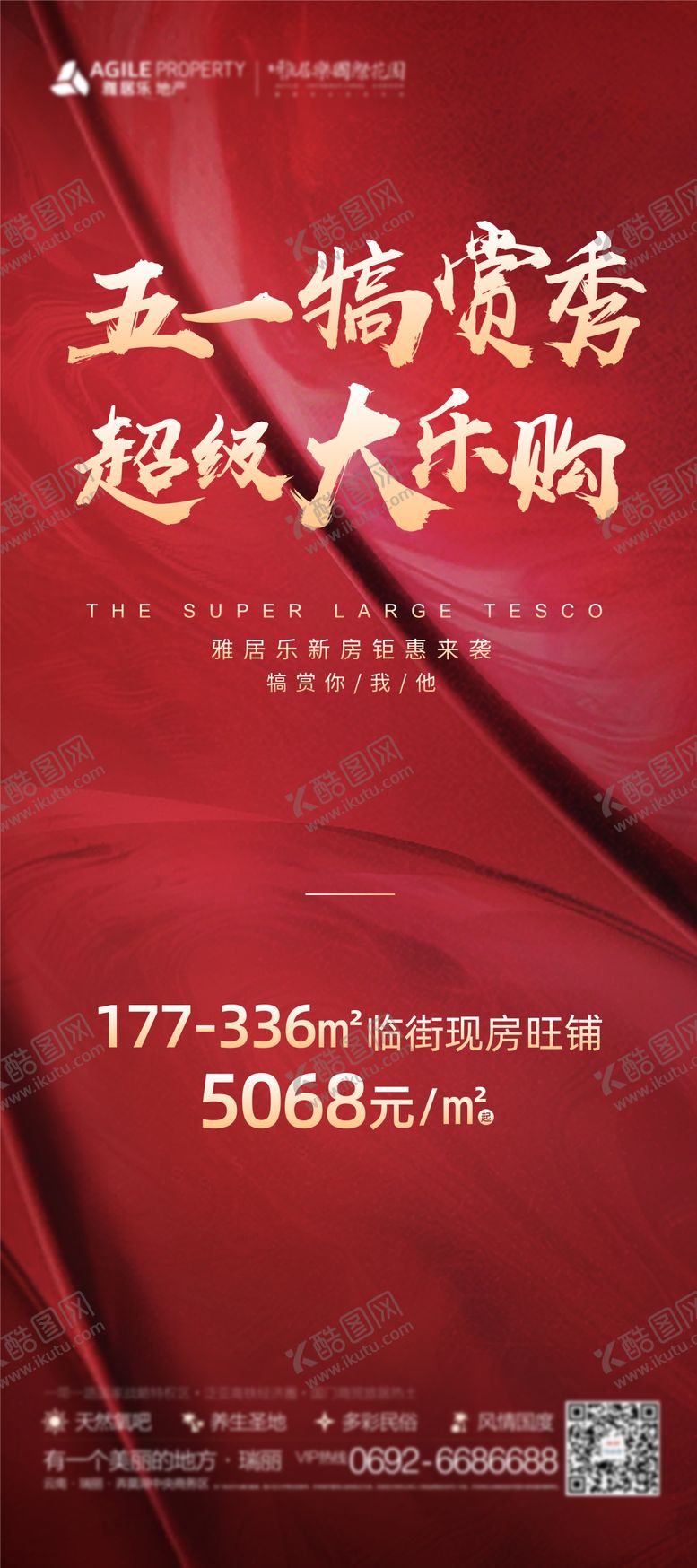 编号：83781811300026054925【酷图网】源文件下载-大气红色地产五一活动展架