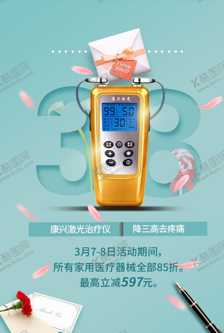 编号：74684110030411541241【酷图网】源文件下载-半导体激光低频治疗仪