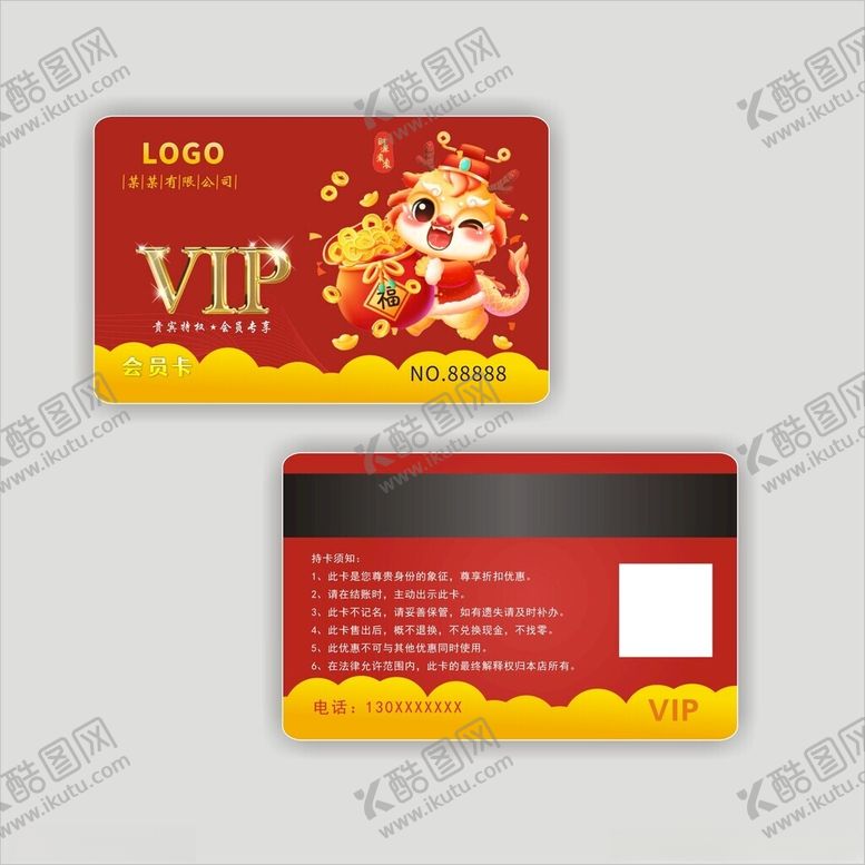 编号：47059512100727325859【酷图网】源文件下载-年龙年会员卡VIP卡积分卡
