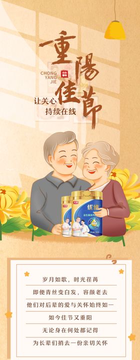 重阳节老人健康暖色秋天长图专题设计