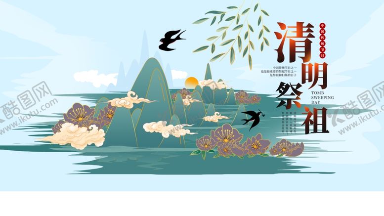 编号：44989403160052278987【酷图网】源文件下载-清明祭祖