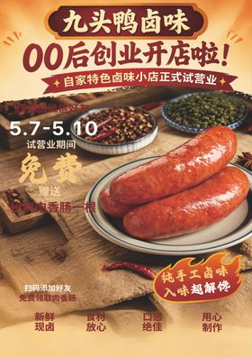 00后创业开卤味店优惠中