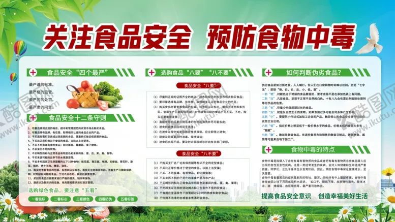 编号：36158801271201055821【酷图网】源文件下载-健康教育专栏