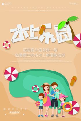 水上乐园