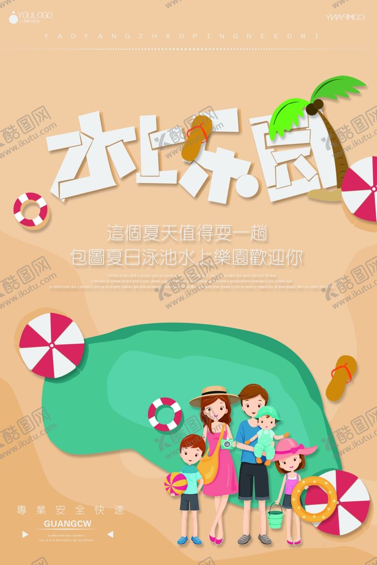 编号：82140709200713248395【酷图网】源文件下载-水上乐园