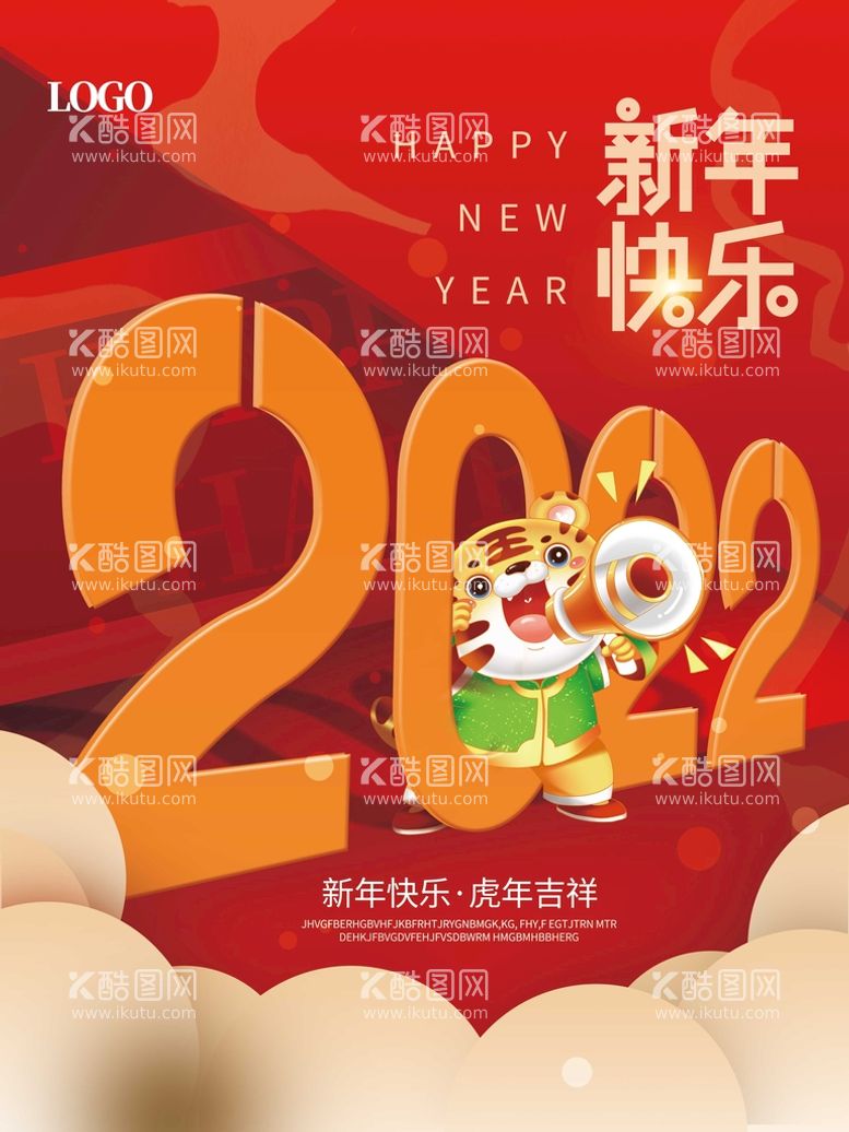 编号：54902609130028148902【酷图网】源文件下载-新年快乐