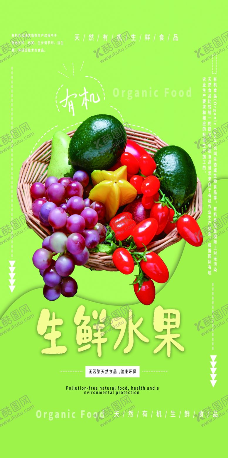 编号：88136509241244041416【酷图网】源文件下载-新鲜水果