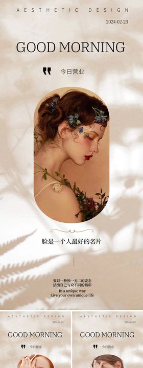 美业早安图海报