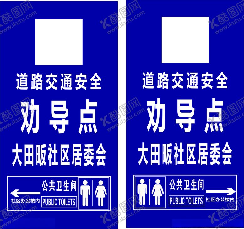 编号：96981212122103139485【酷图网】源文件下载-道路交通安全劝导点