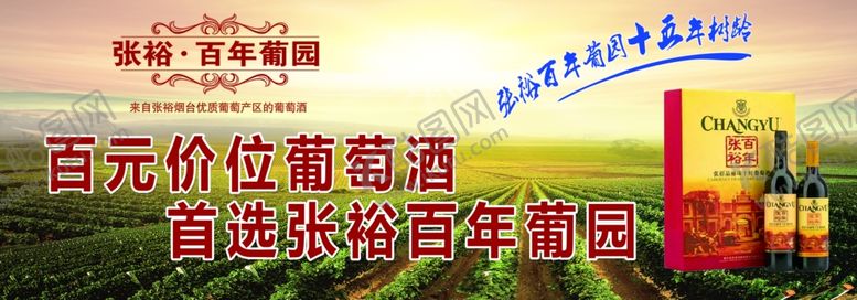 编号：10029601151406391016【酷图网】源文件下载-张裕红酒