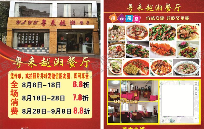 编号：90178010150025242105【酷图网】源文件下载-餐厅宣传单