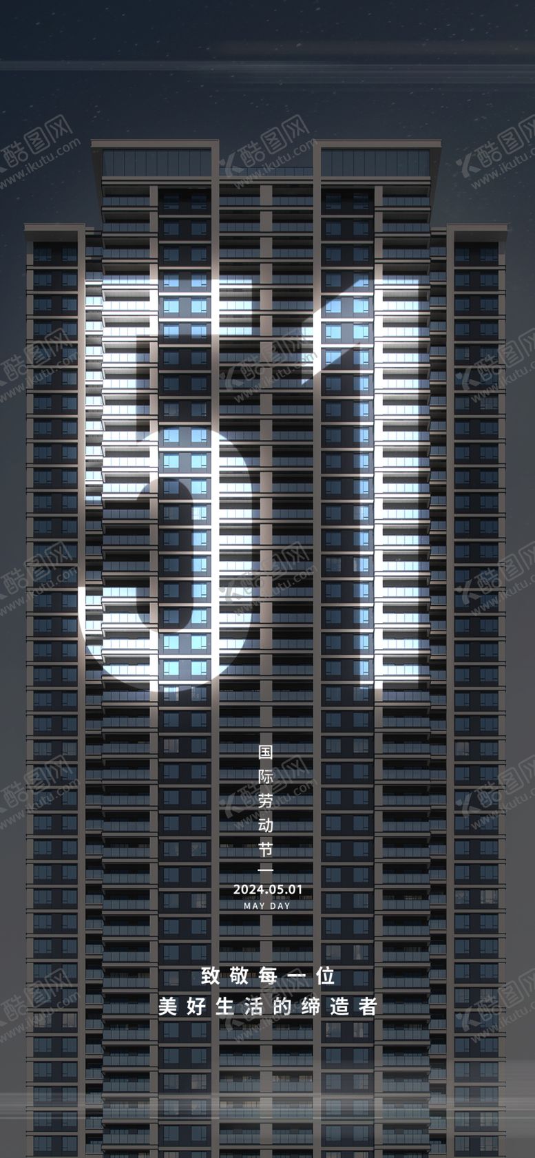 编号：58495804301510237782【酷图网】源文件下载-51劳动节