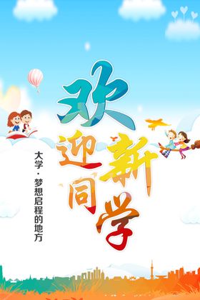 欢迎新同学校园文化公示牌系统制度牌