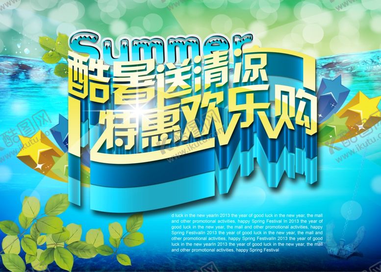 编号：62561909250055057297【酷图网】源文件下载-酷暑送清凉