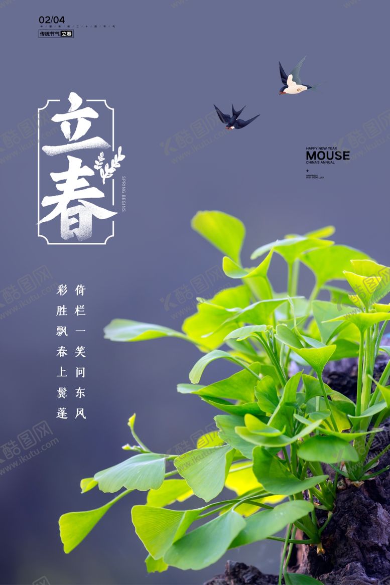 编号：18407209131351019813【酷图网】源文件下载-立春