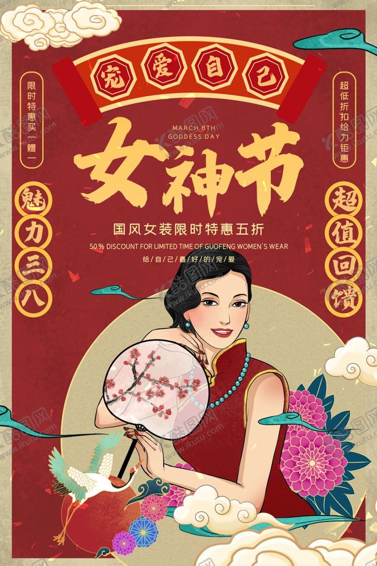编号：48027310080325160635【酷图网】源文件下载-女神节