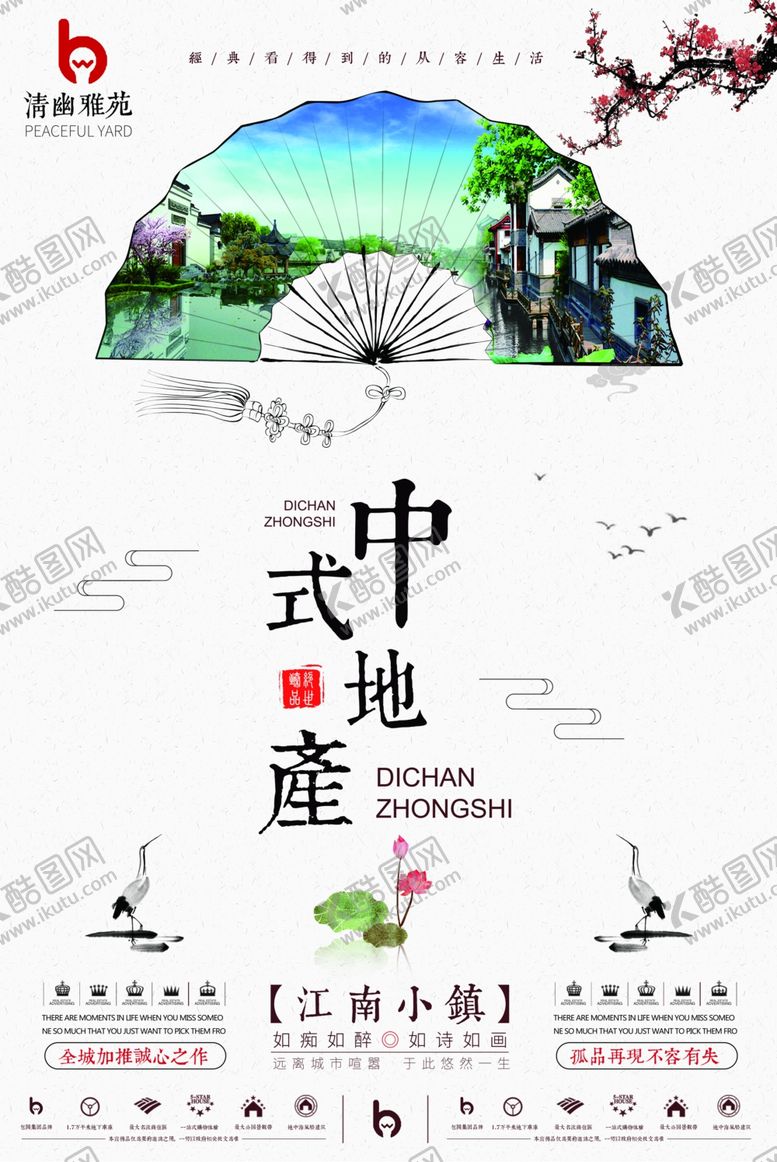 编号：77321506271127315460【酷图网】源文件下载-中式地产海报