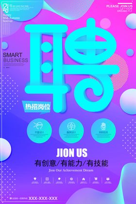 招聘海报蓝粉蓝粉背景圆球背景绚丽背景