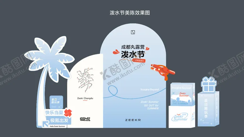 编号：73906204221833272266【酷图网】源文件下载-泼水节美陈