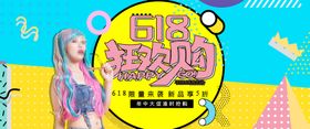 618狂欢购