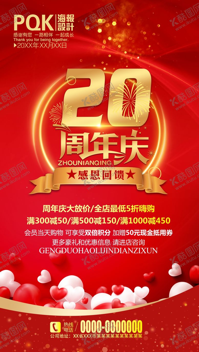 编号：24874707070557485197【酷图网】源文件下载-周年庆典海报