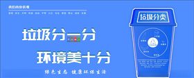 垃圾分一分环境美十分