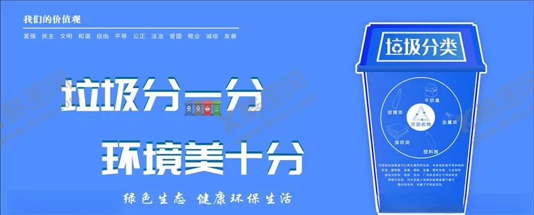 编号：37551804302015109878【酷图网】源文件下载-垃圾分一分环境美十分