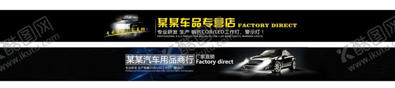 编号：88944910061115442335【酷图网】源文件下载-店头背景汽车店招轿车店招
