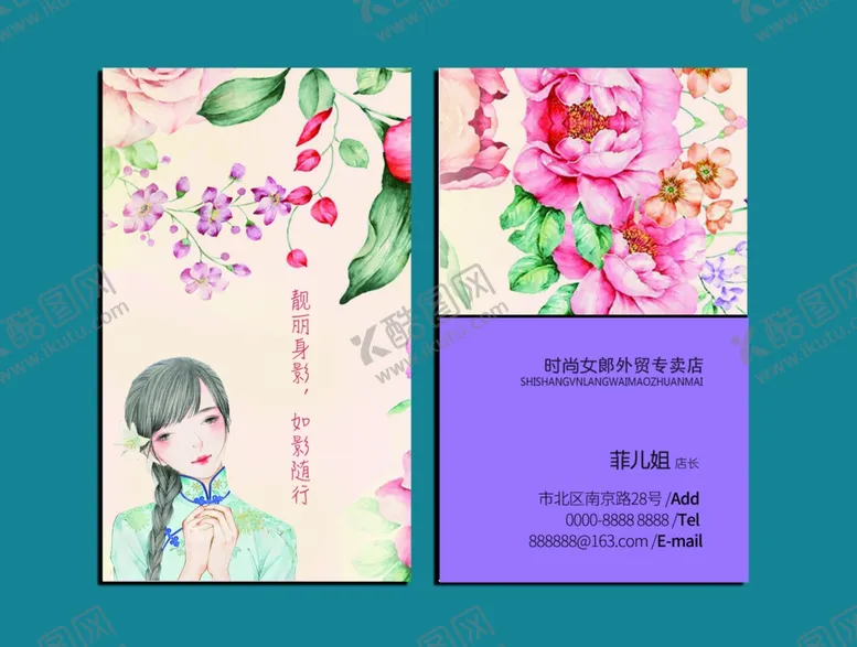 编号：67853306290703111436【酷图网】源文件下载-女装名片