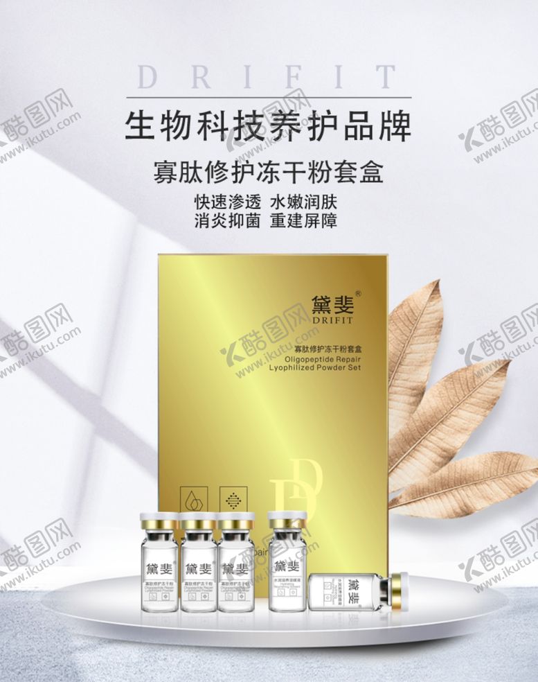 编号：10449706161844596312【酷图网】源文件下载-冻干粉海报