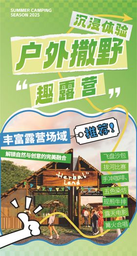 露营海报