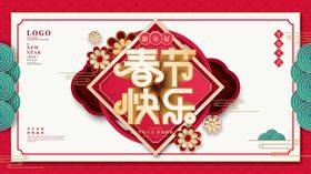 中国风新年展板新春牛年展板