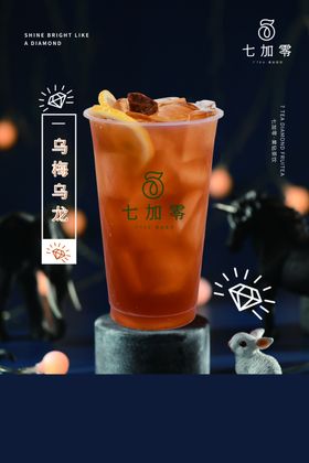 乌梅乌龙