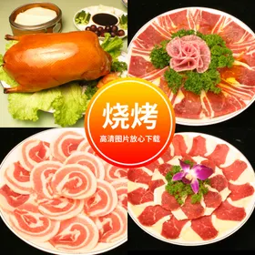 烤肉