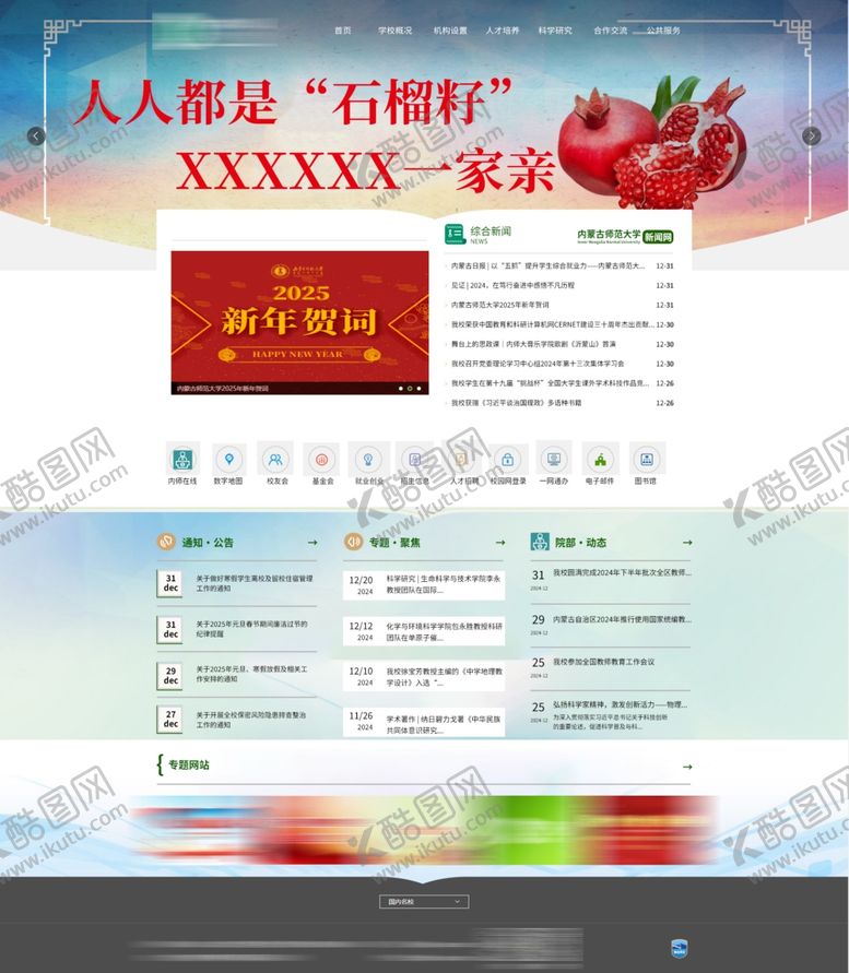 编号：86759202232255591971【酷图网】源文件下载-学校网页
