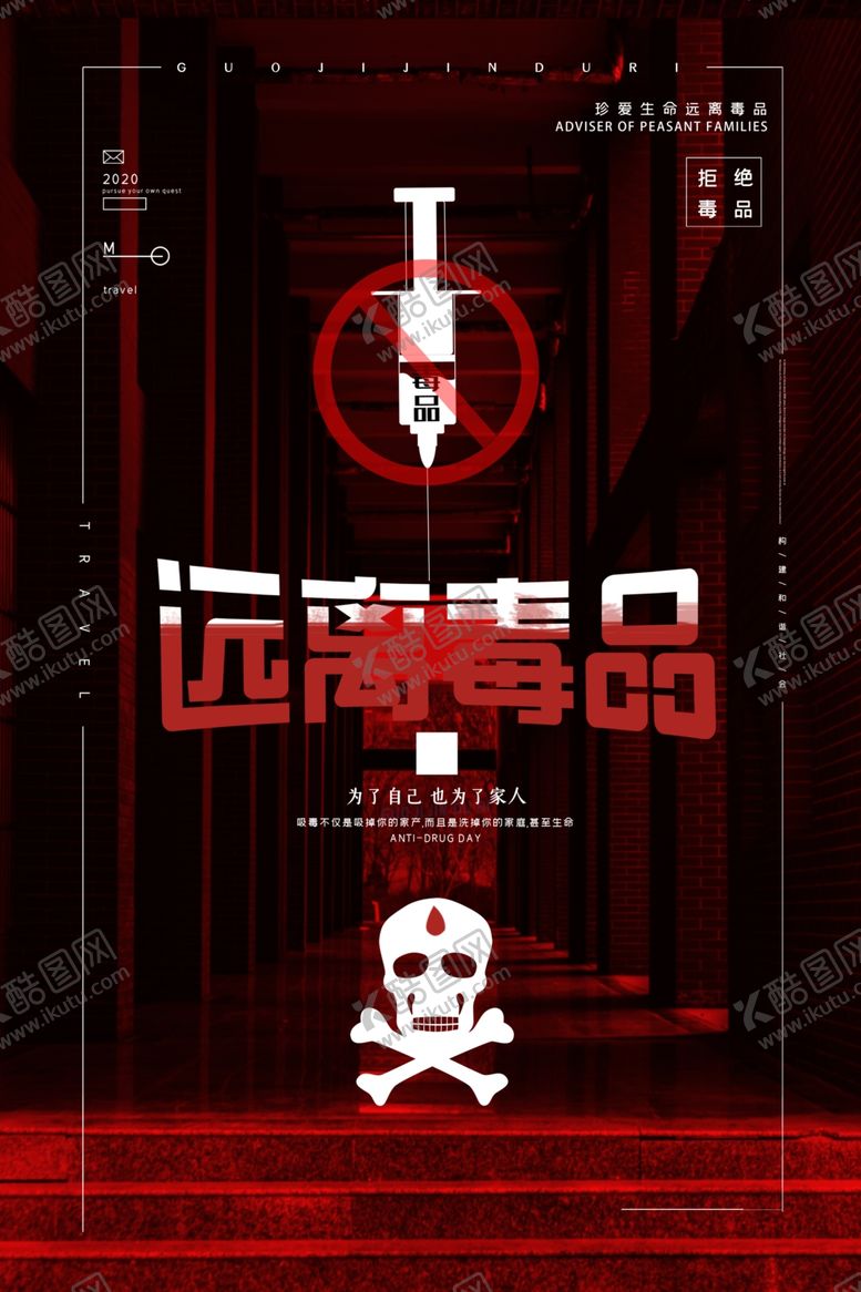 编号：47528106262351213911【酷图网】源文件下载-6.26国际禁毒日海报设计模板