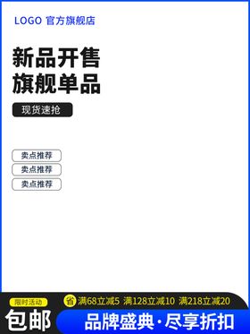 淘宝电商促简约销主图海报