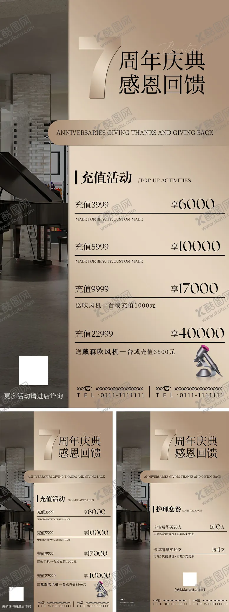 编号：63999211281923469045【酷图网】源文件下载-周年庆典美发活动海报