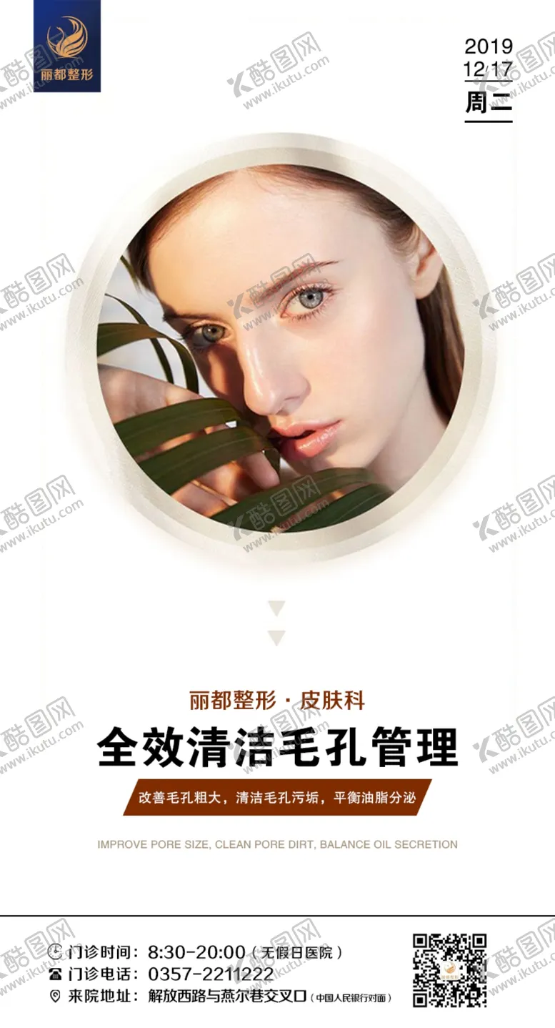 编号：35514507031730252051【酷图网】源文件下载-医美整形早安图