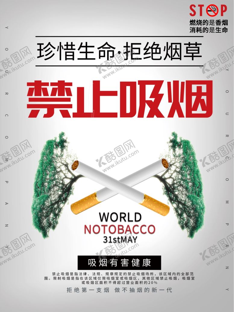 编号：58494506302016178516【酷图网】源文件下载-禁止吸烟