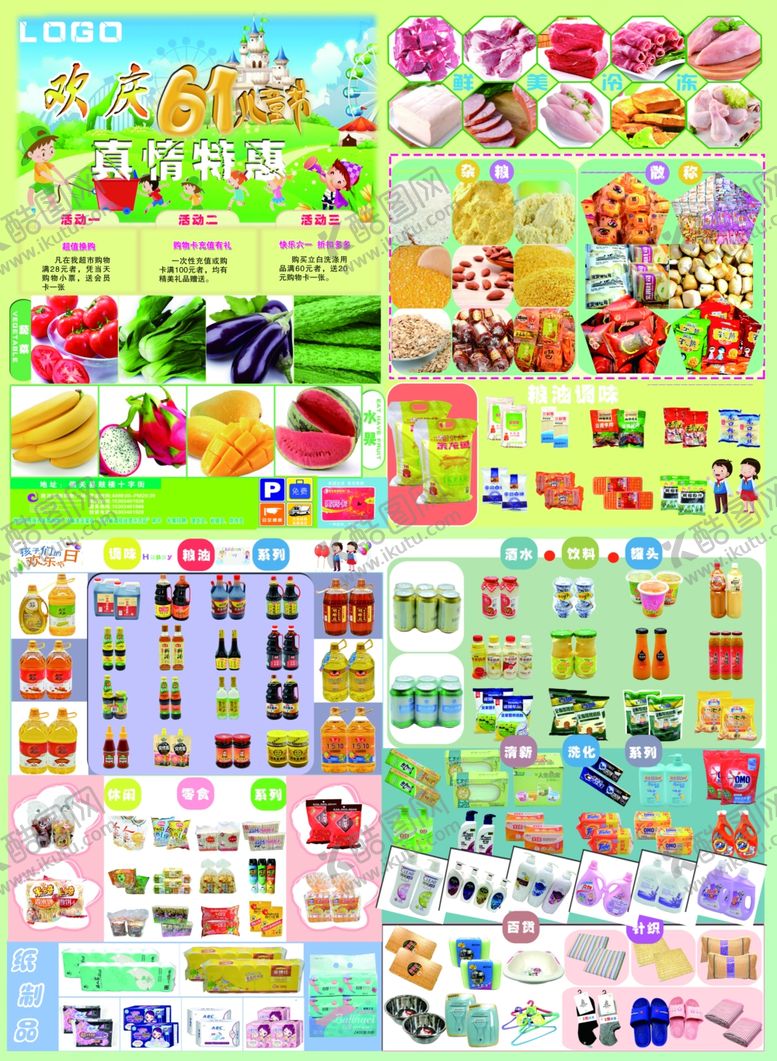 编号：26305706281058313283【酷图网】源文件下载-六一儿童节海报