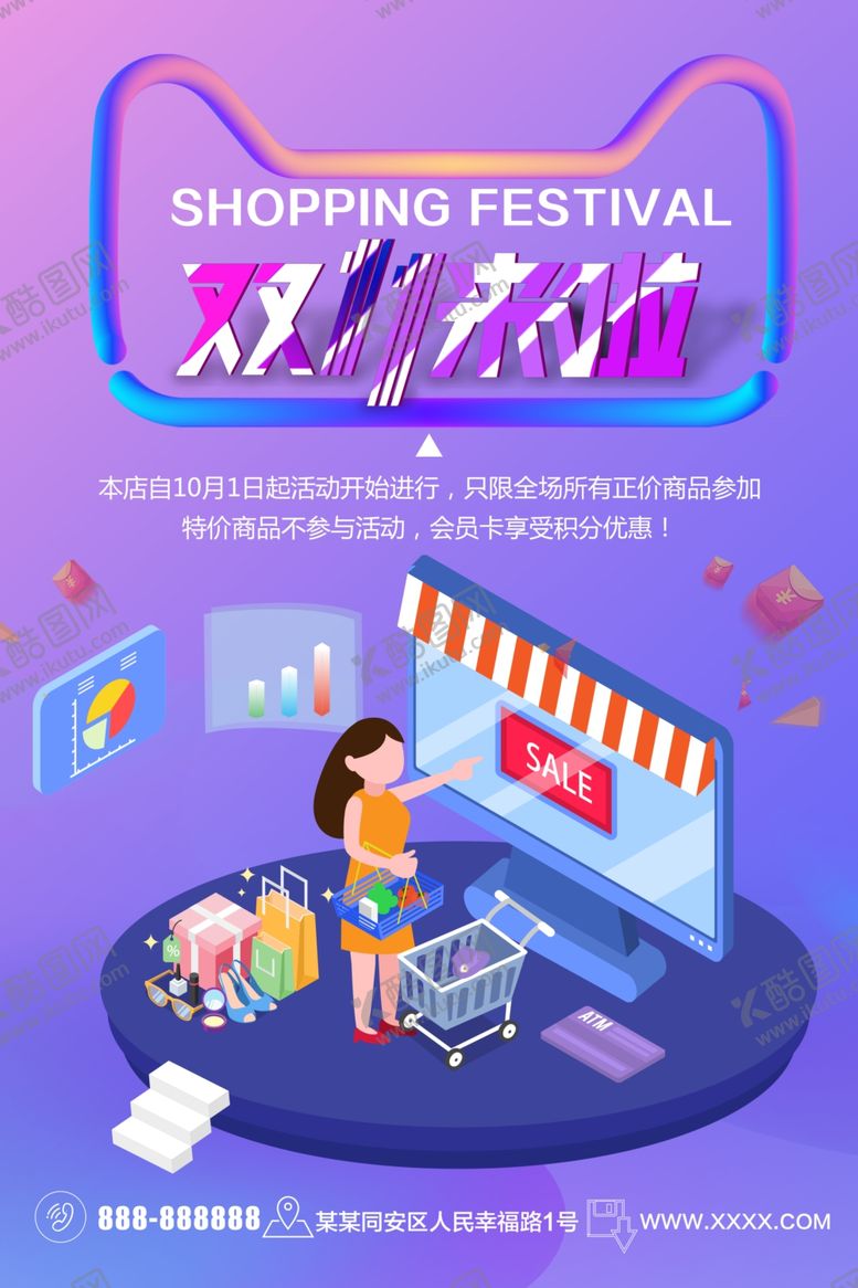 编号：88683907140556212808【酷图网】源文件下载-双11来啦