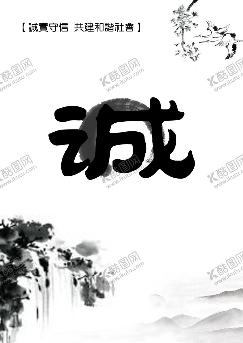 编号：13721706290346574424【酷图网】源文件下载-水墨海报