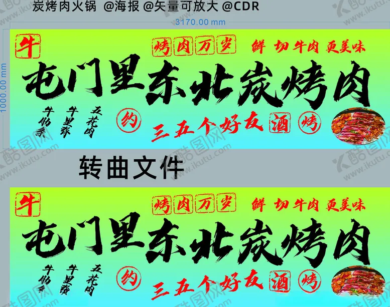 编号：38281703011200243819【酷图网】源文件下载-炭烤肉火锅