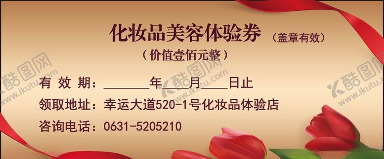 编号：31391109211322516644【酷图网】源文件下载-体验券