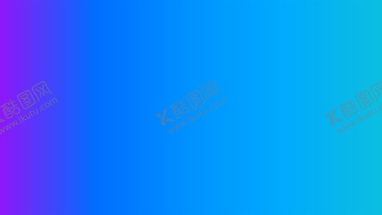 编号：90270002030117087673【酷图网】源文件下载-渐变背景素材