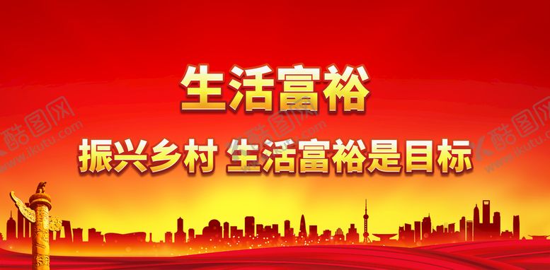 编号：76083410012307318601【酷图网】源文件下载-生活富裕